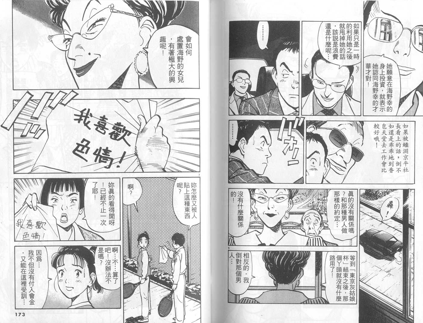 HAPPY!网坛小魔女 第2卷 第86页