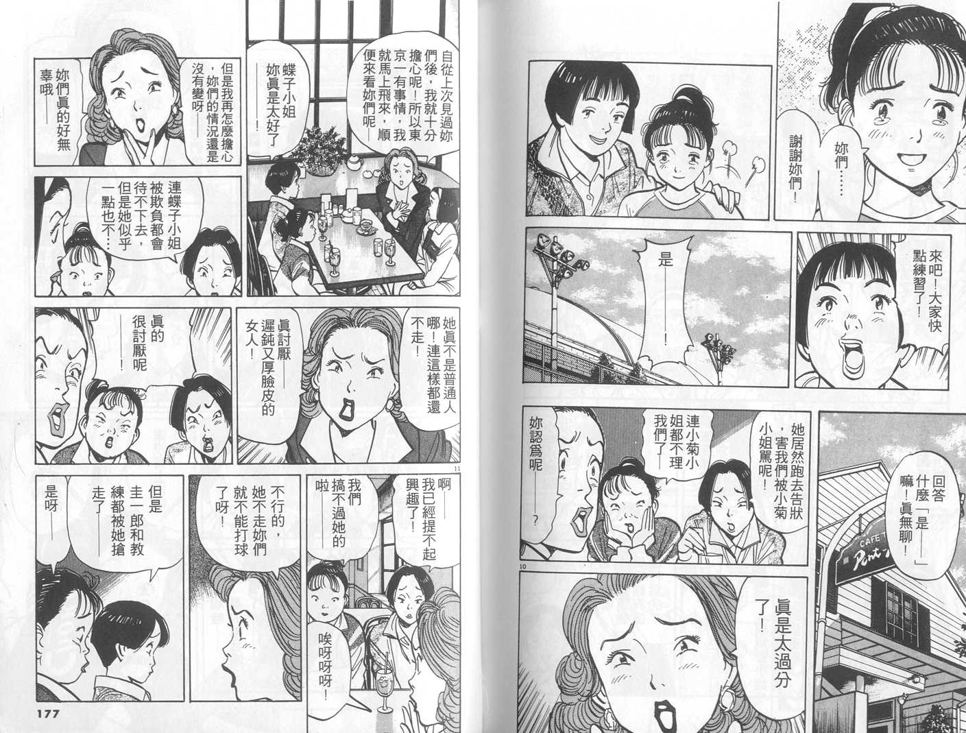 HAPPY!网坛小魔女 第2卷 第88页