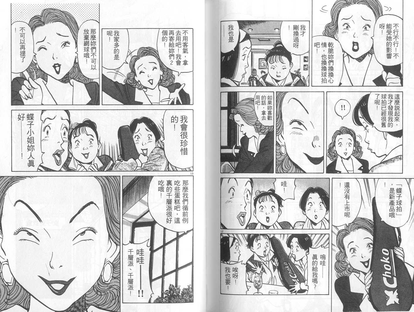 HAPPY!网坛小魔女 第2卷 第89页