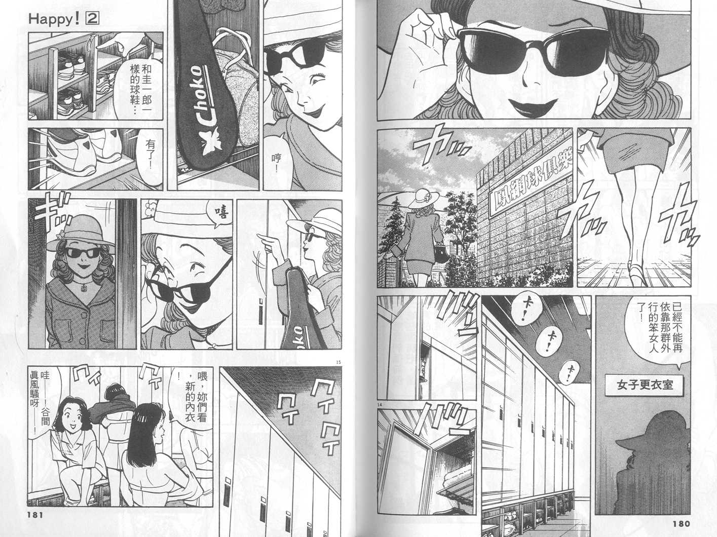 HAPPY!网坛小魔女 第2卷 第90页