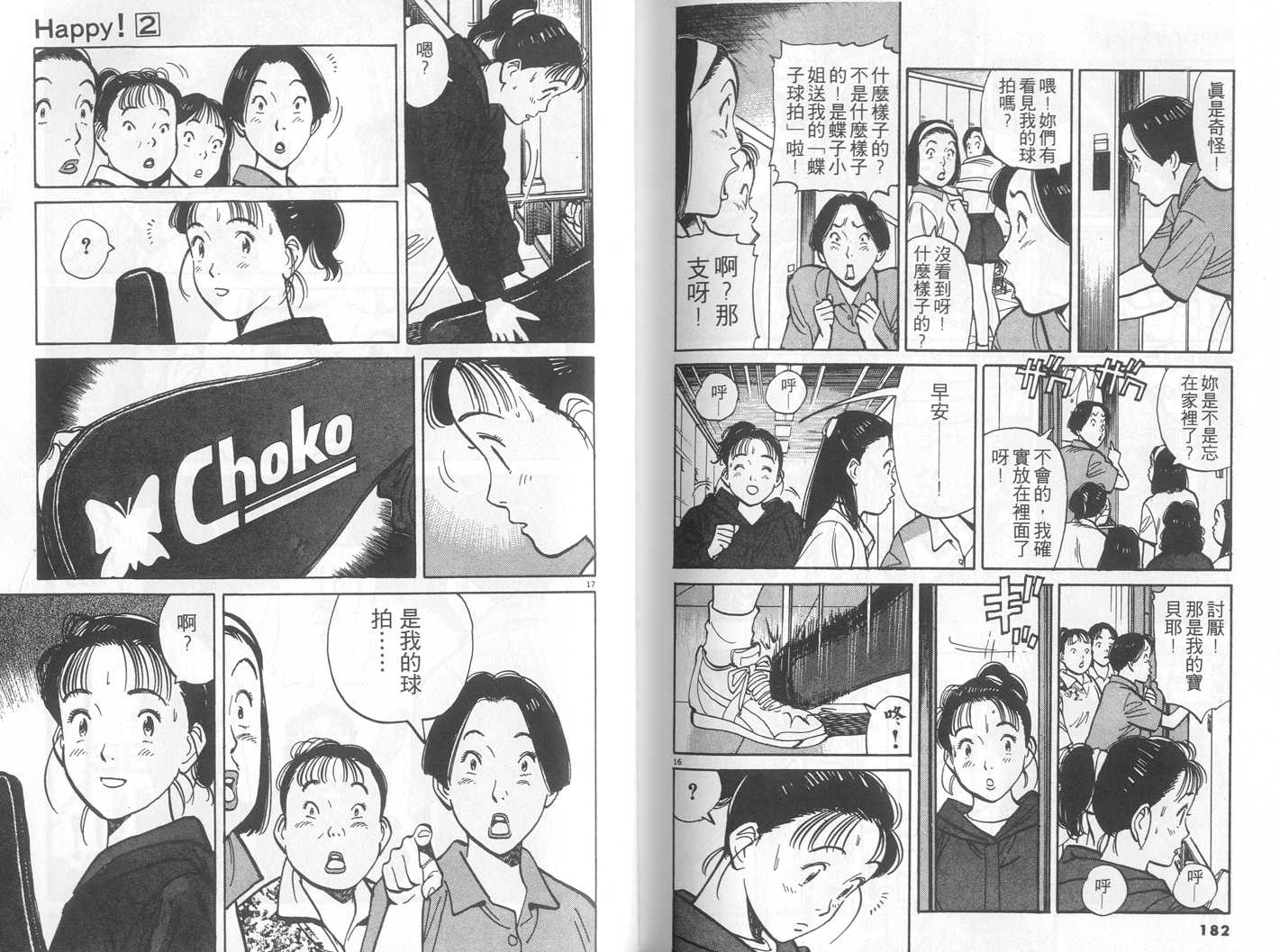 HAPPY!网坛小魔女 第2卷 第91页