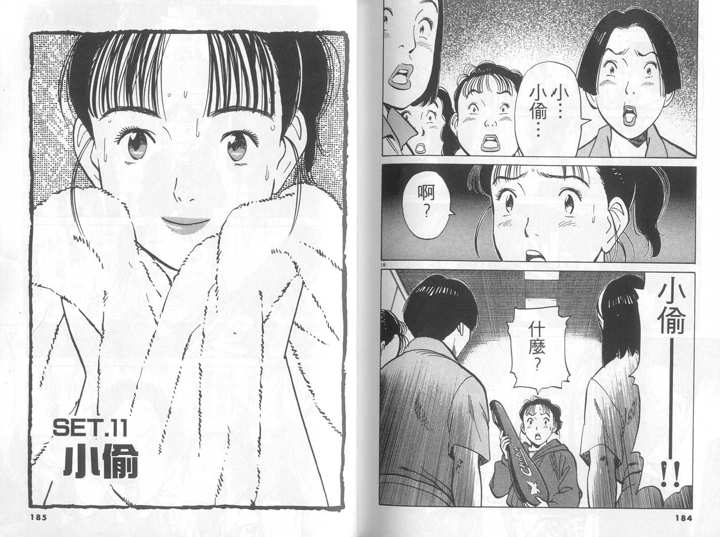 HAPPY!网坛小魔女 第2卷 第92页