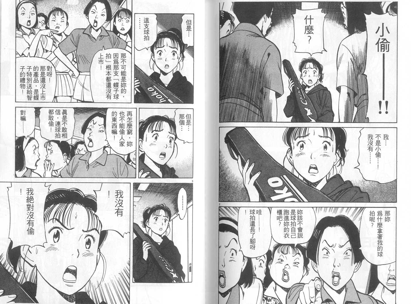 HAPPY!网坛小魔女 第2卷 第93页