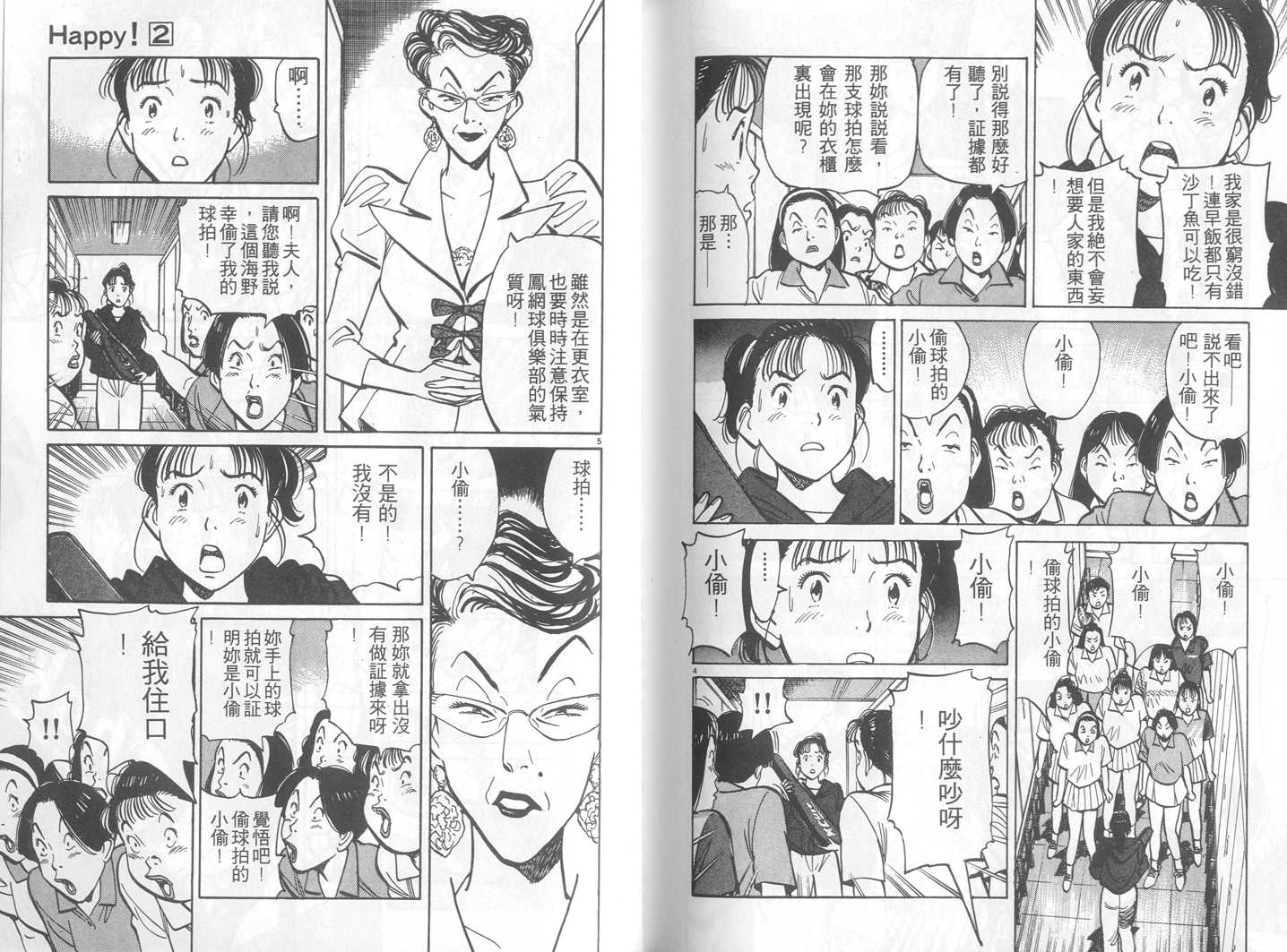 HAPPY!网坛小魔女 第2卷 第94页