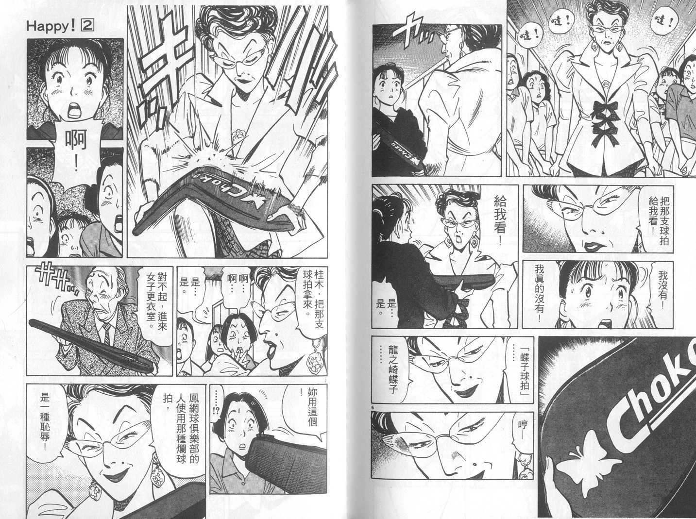 HAPPY!网坛小魔女 第2卷 第95页