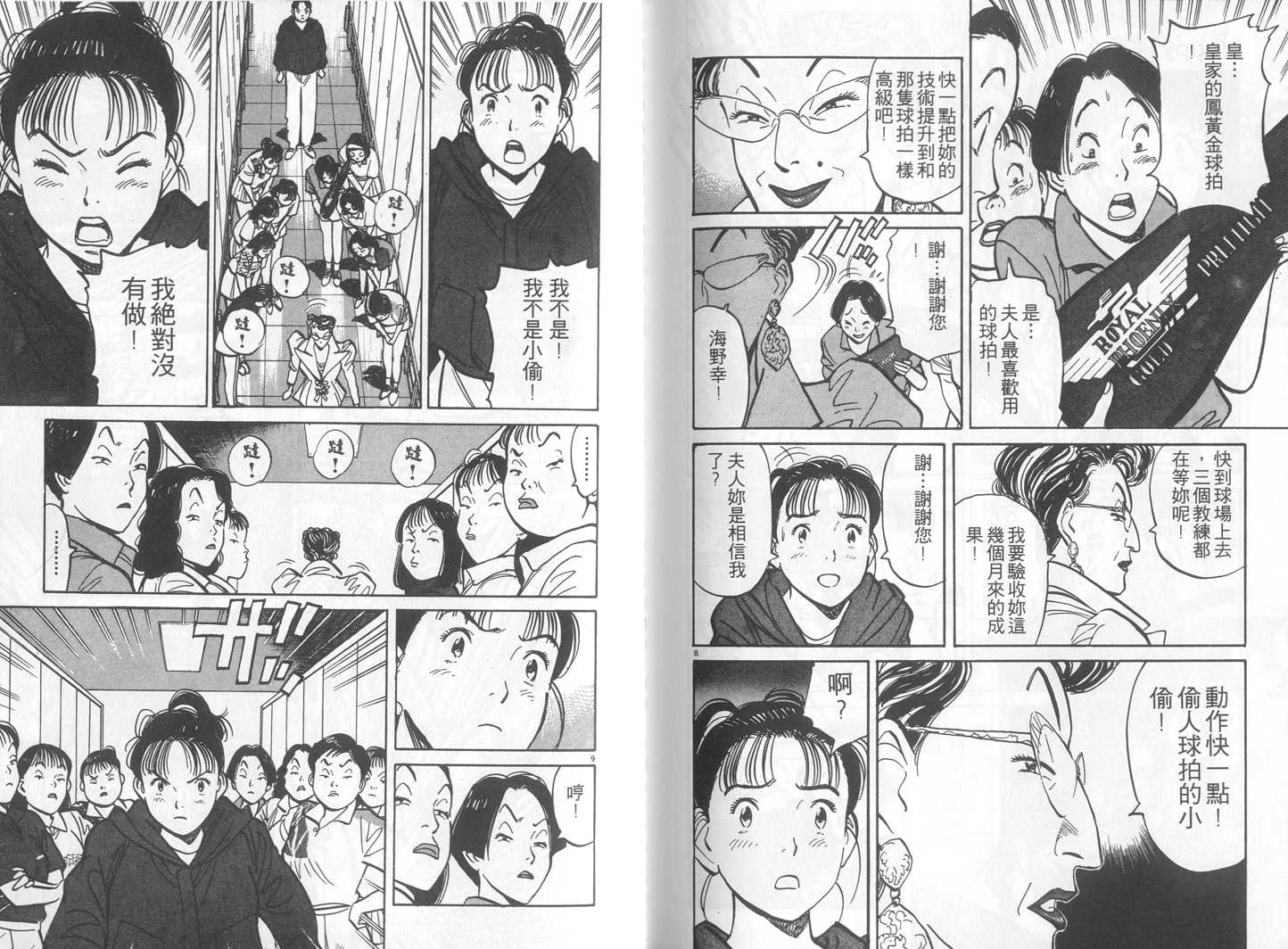 HAPPY!网坛小魔女 第2卷 第96页