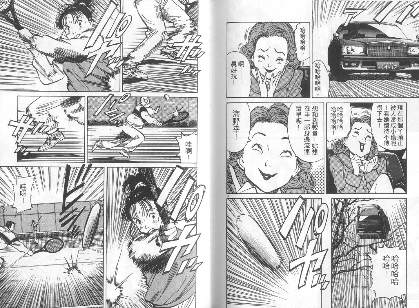 HAPPY!网坛小魔女 第2卷 第97页