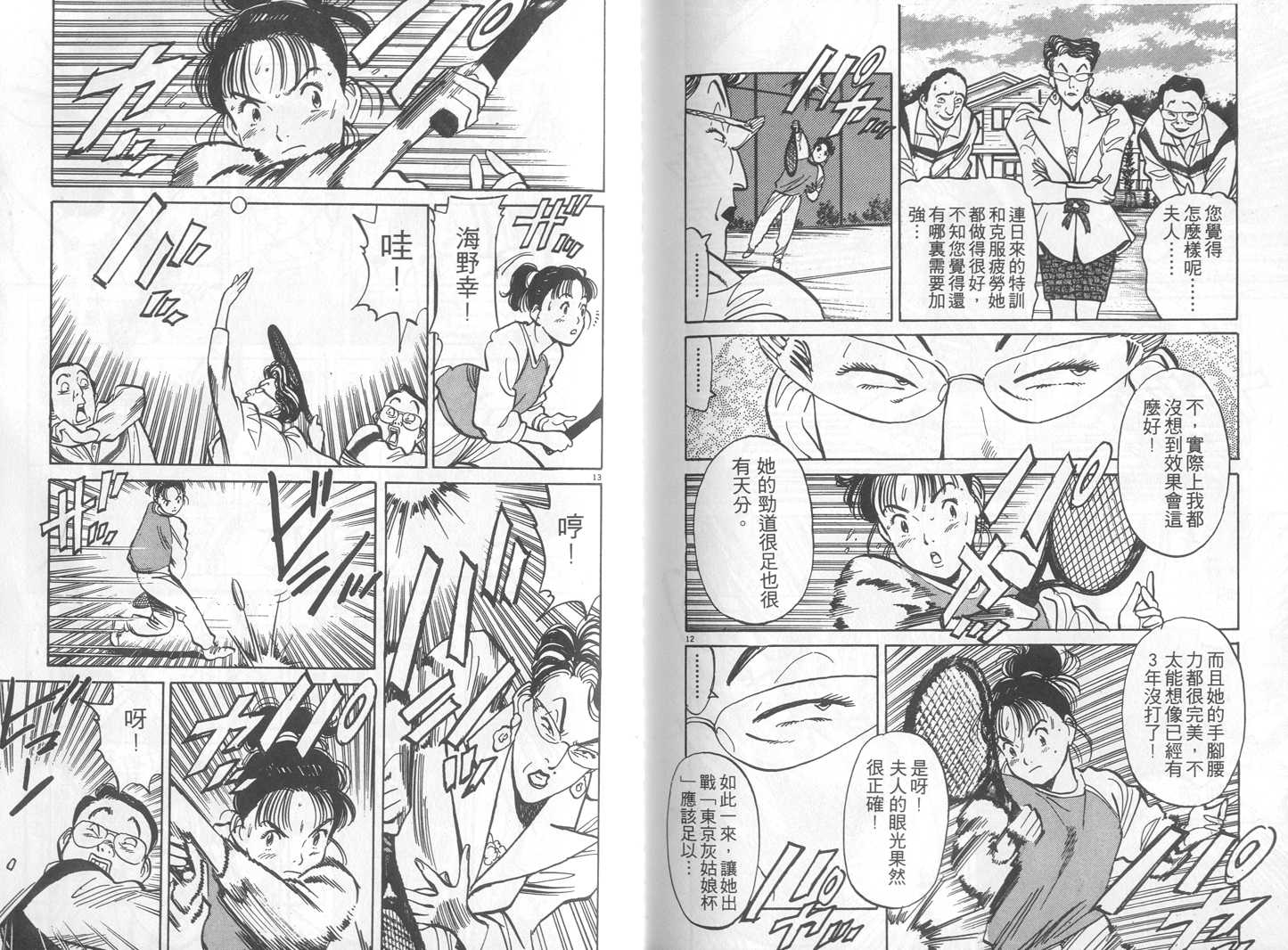 HAPPY!网坛小魔女 第2卷 第98页