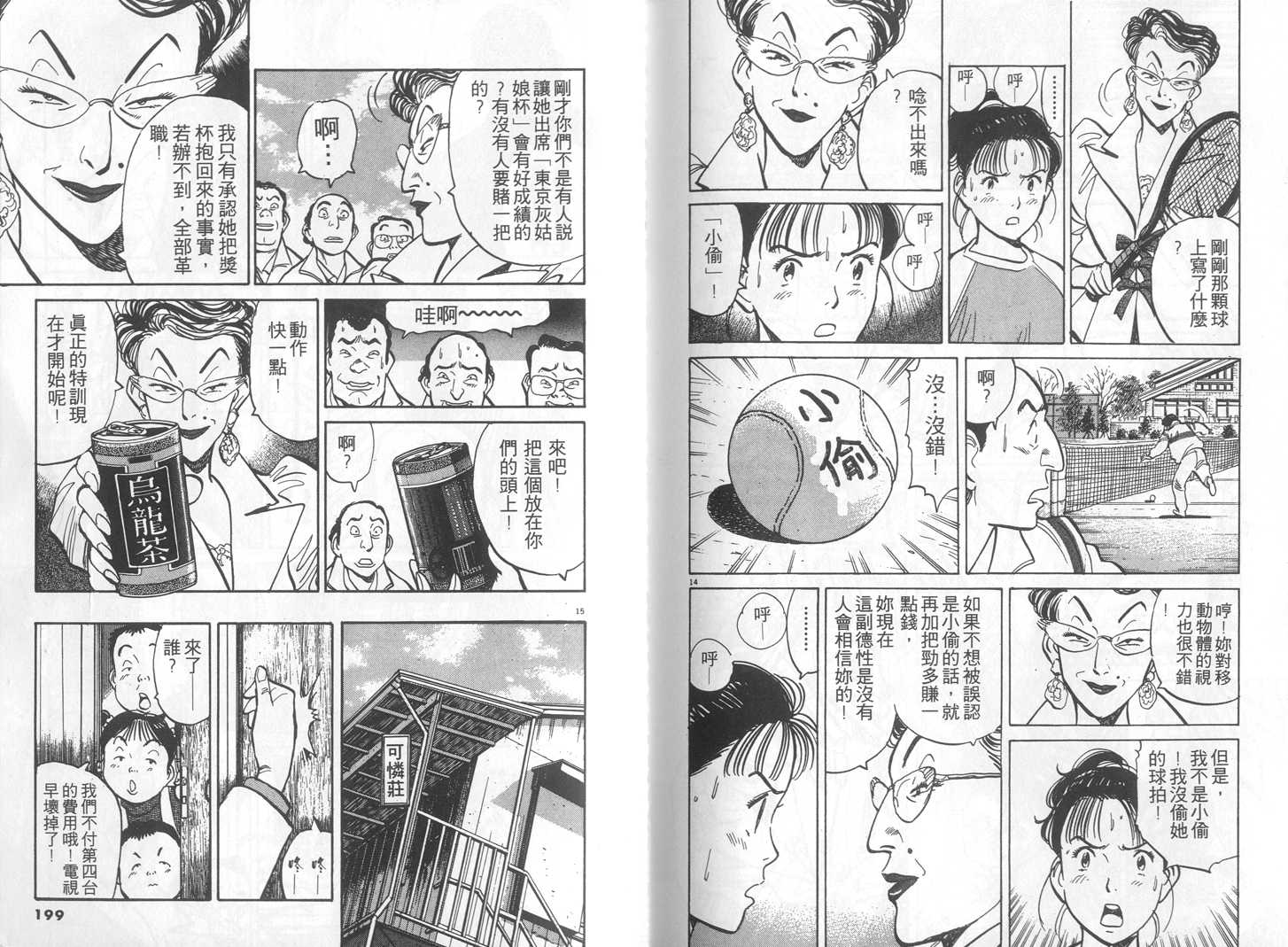 HAPPY!网坛小魔女 第2卷 第99页