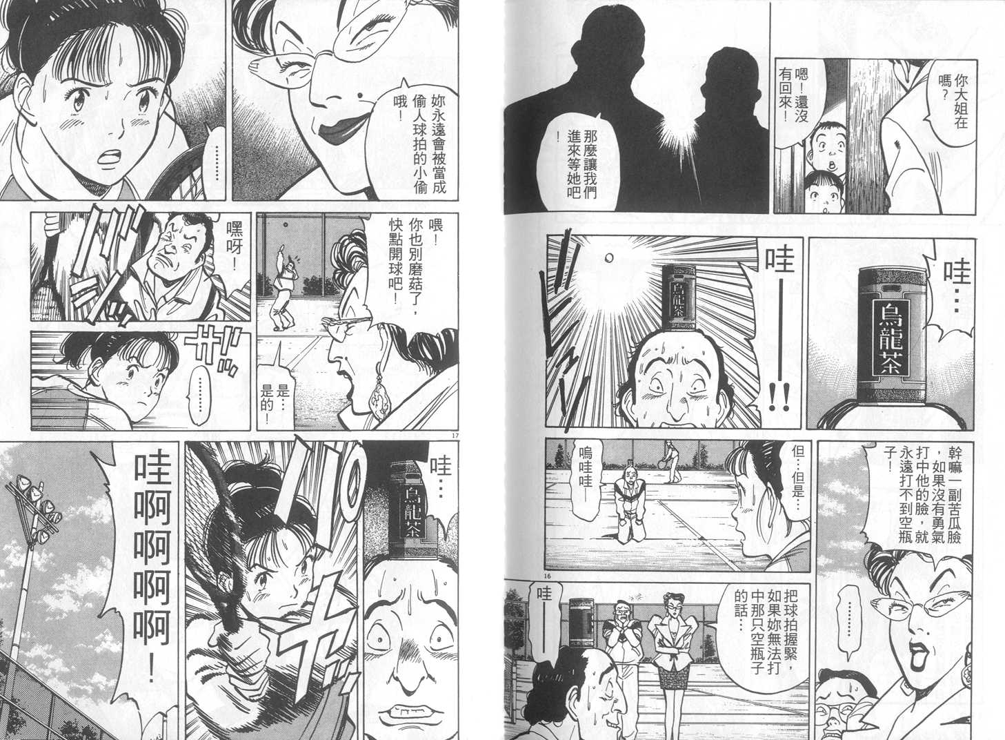 HAPPY!网坛小魔女 第2卷 第100页