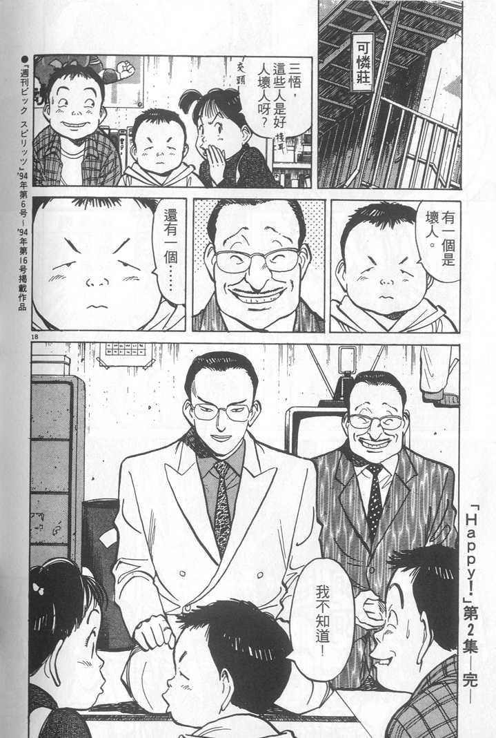 HAPPY!网坛小魔女 第2卷 第101页