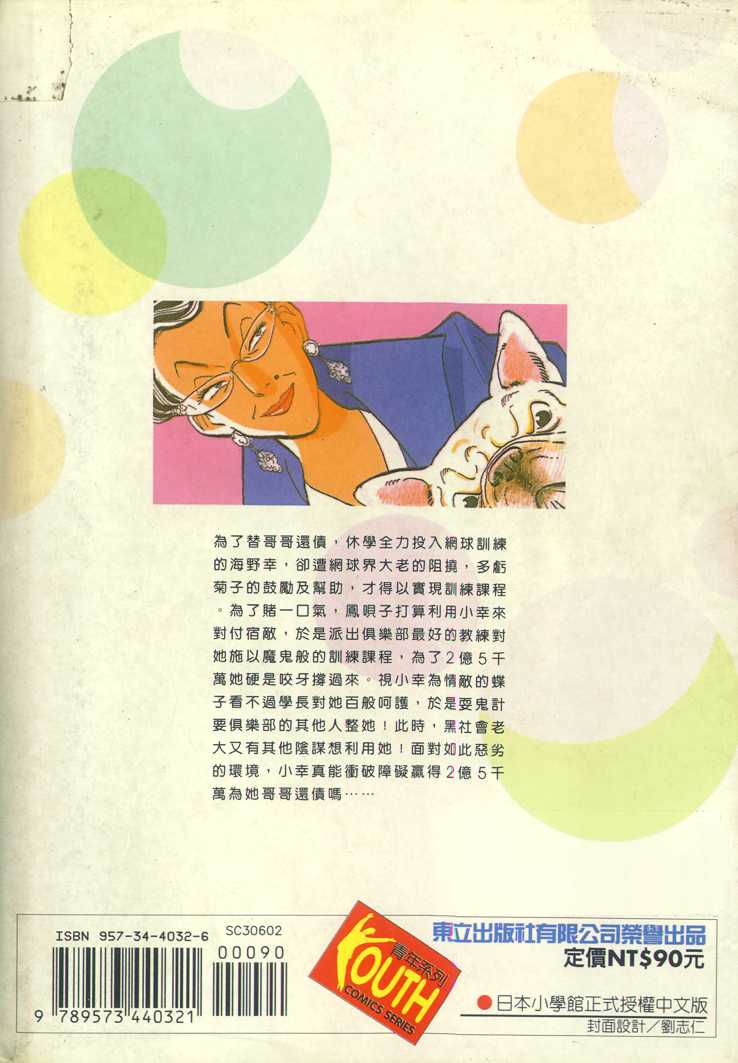 HAPPY!网坛小魔女第2卷图