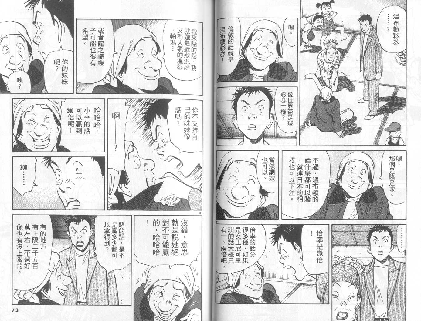 HAPPY!网坛小魔女 第20卷 第36页