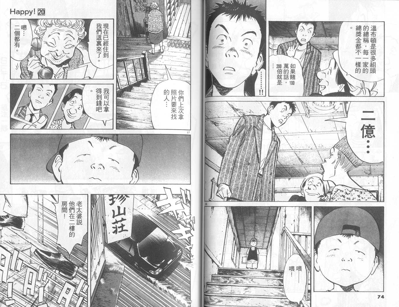 HAPPY!网坛小魔女 第20卷 第37页