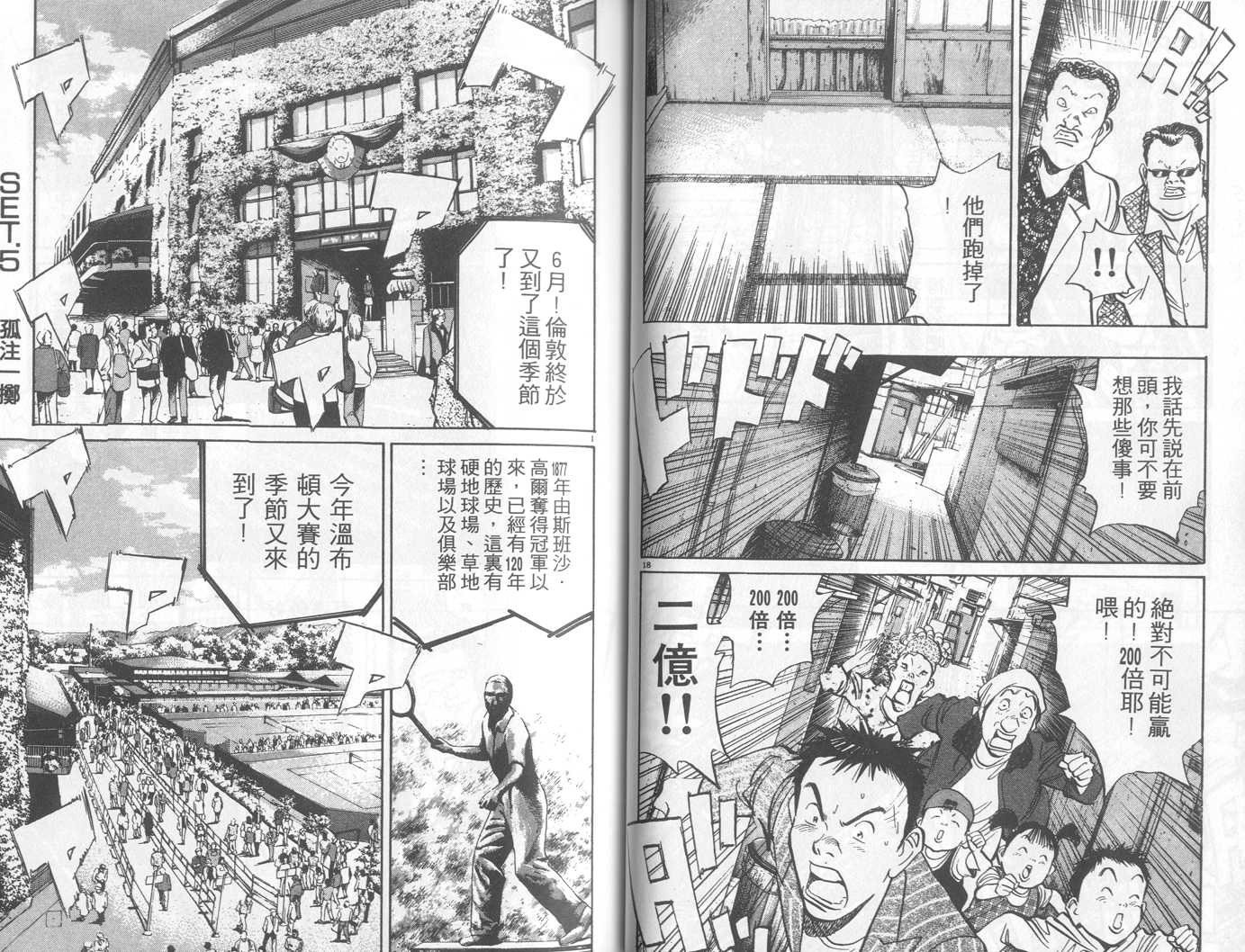 HAPPY!网坛小魔女 第20卷 第38页