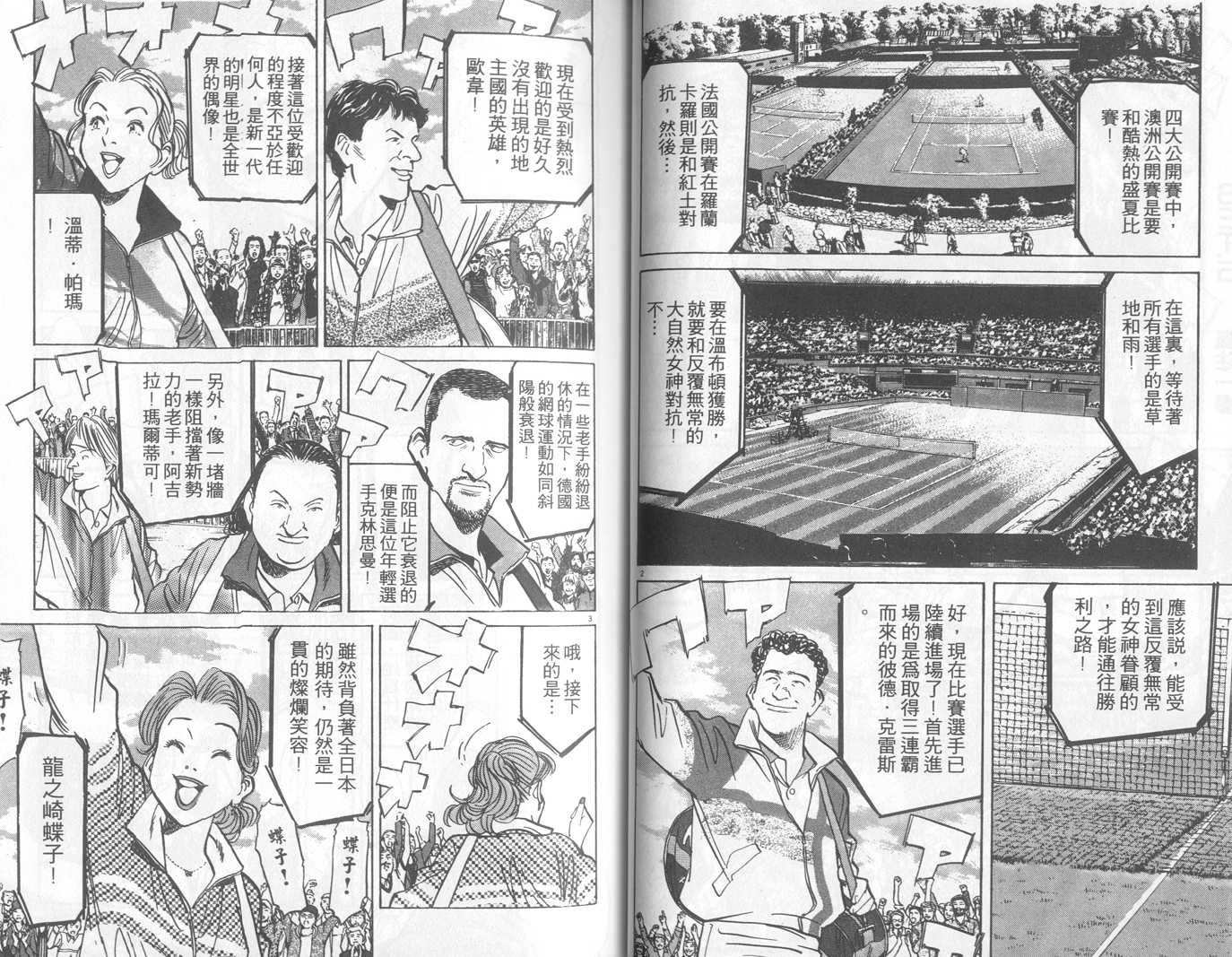 HAPPY!网坛小魔女 第20卷 第39页