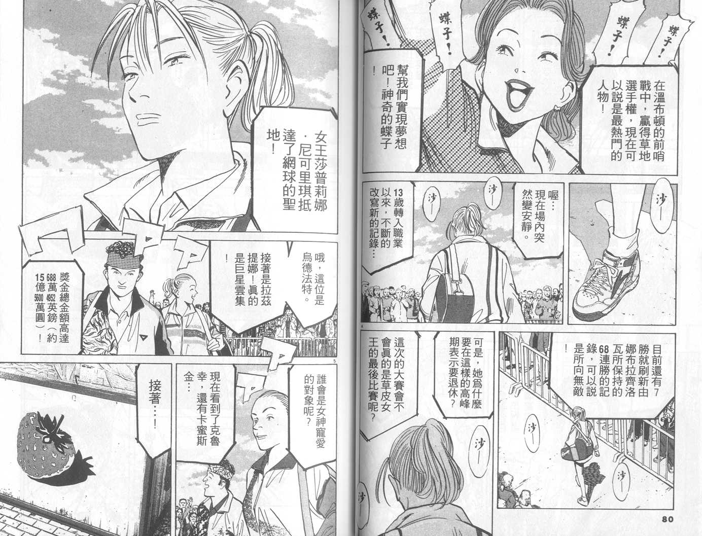 HAPPY!网坛小魔女 第20卷 第40页