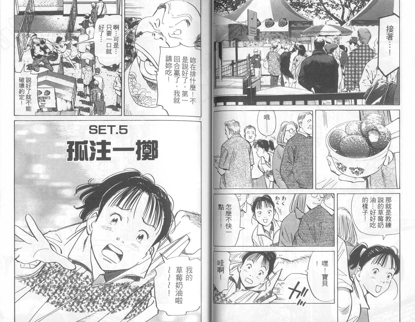 HAPPY!网坛小魔女 第20卷 第41页