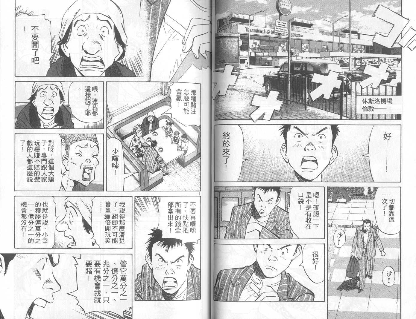 HAPPY!网坛小魔女 第20卷 第42页