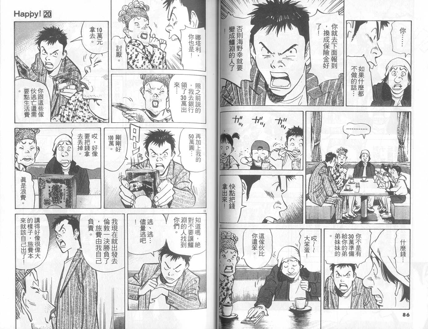 HAPPY!网坛小魔女 第20卷 第43页