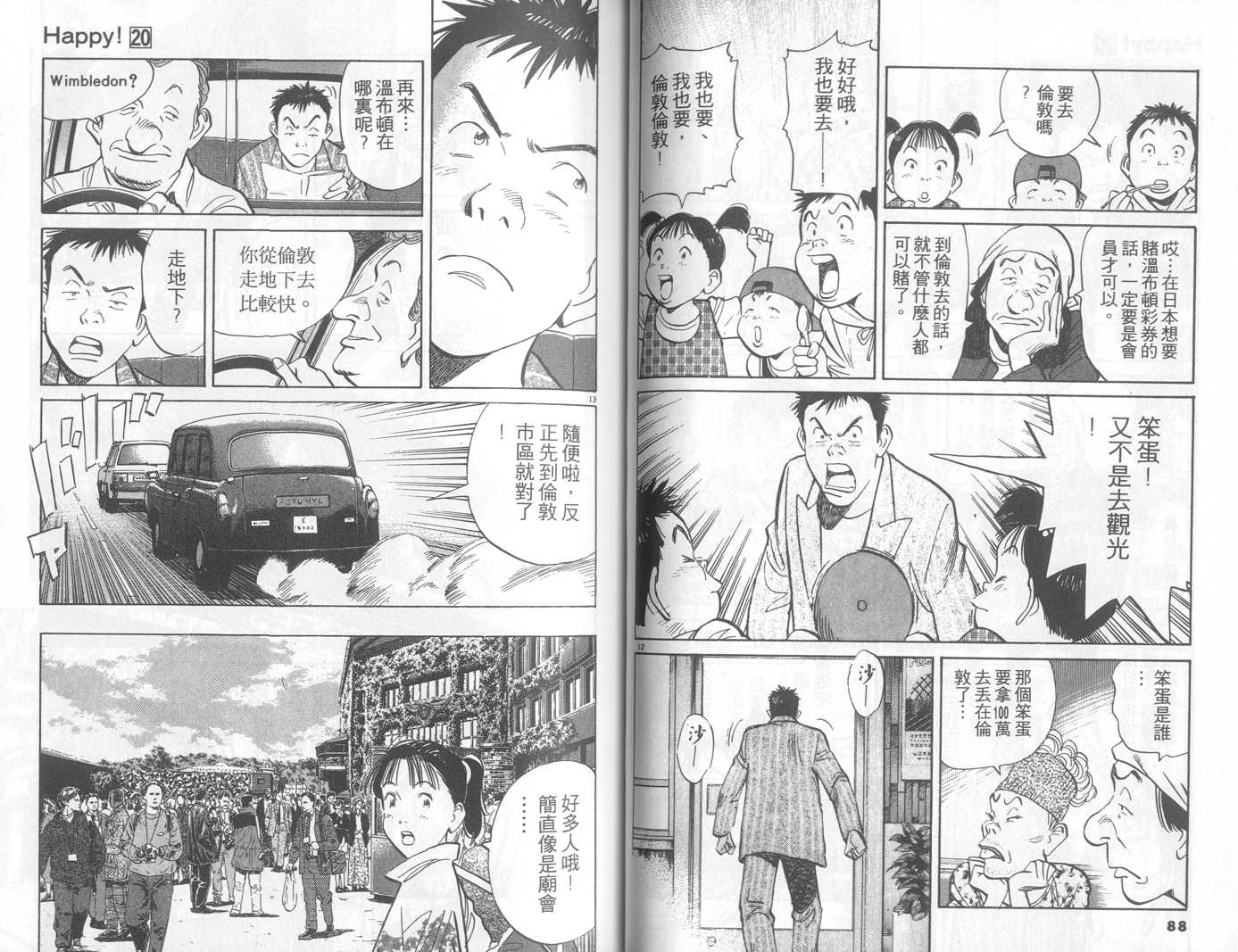 HAPPY!网坛小魔女 第20卷 第44页