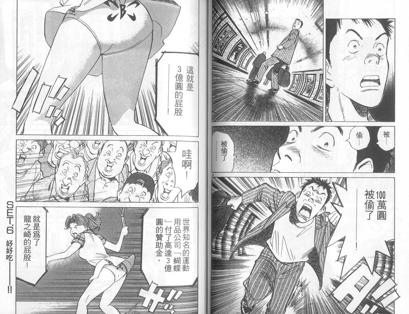 HAPPY!网坛小魔女 第20卷 第47页