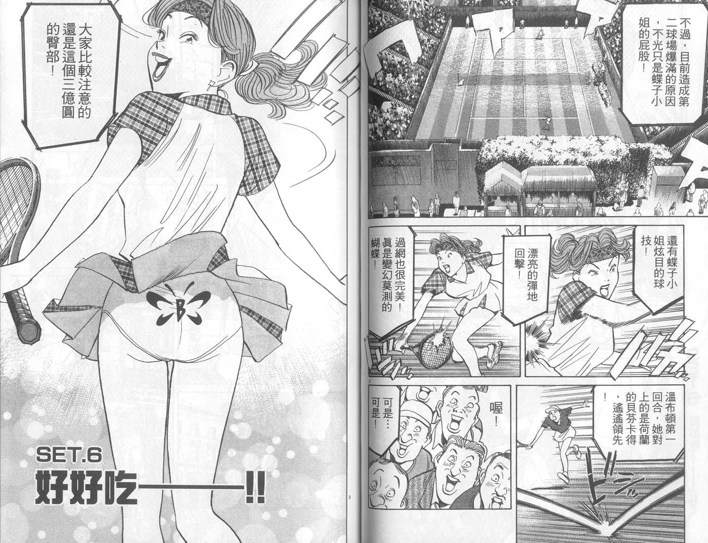 HAPPY!网坛小魔女 第20卷 第48页