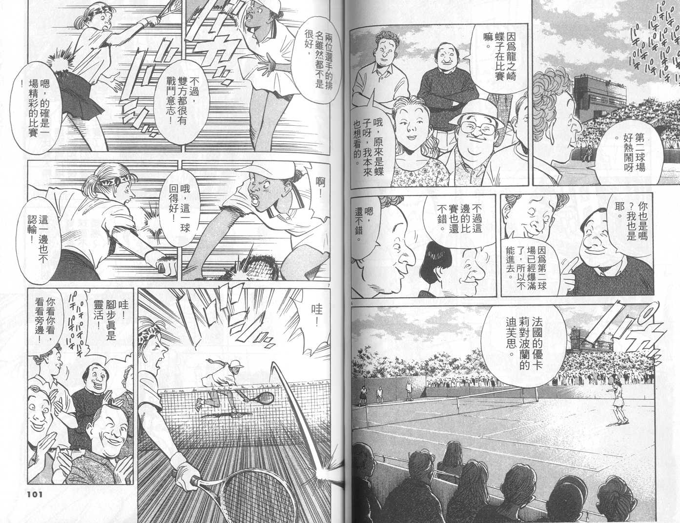 HAPPY!网坛小魔女 第20卷 第50页