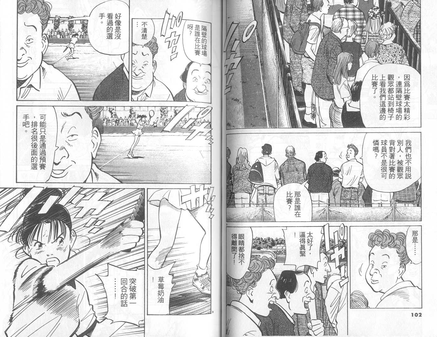 HAPPY!网坛小魔女 第20卷 第51页