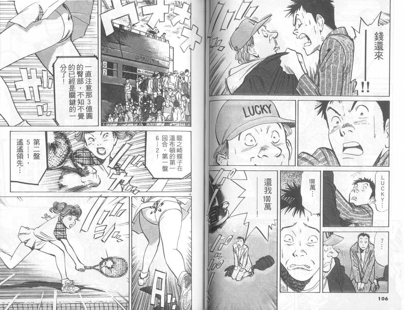 HAPPY!网坛小魔女 第20卷 第53页