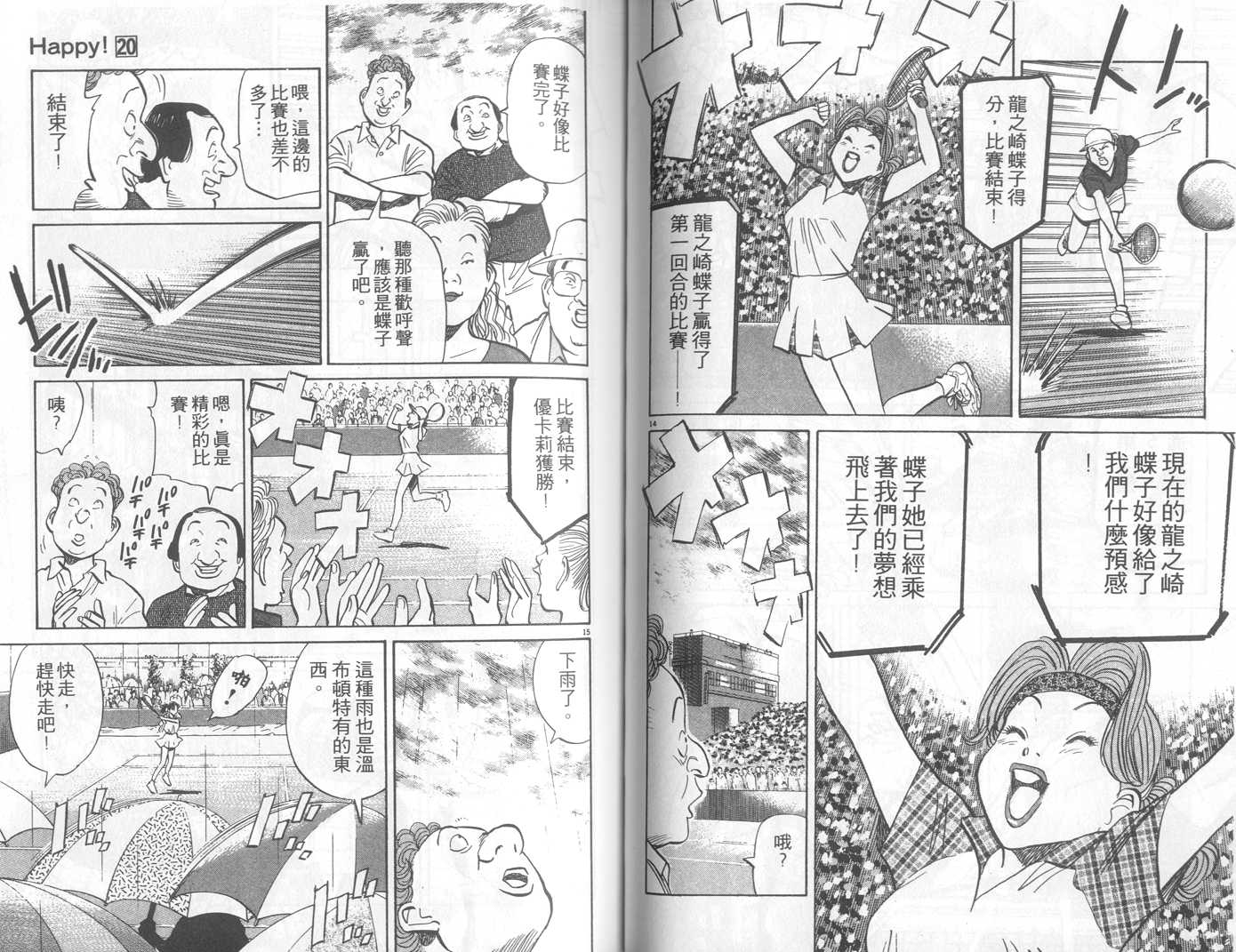 HAPPY!网坛小魔女 第20卷 第54页