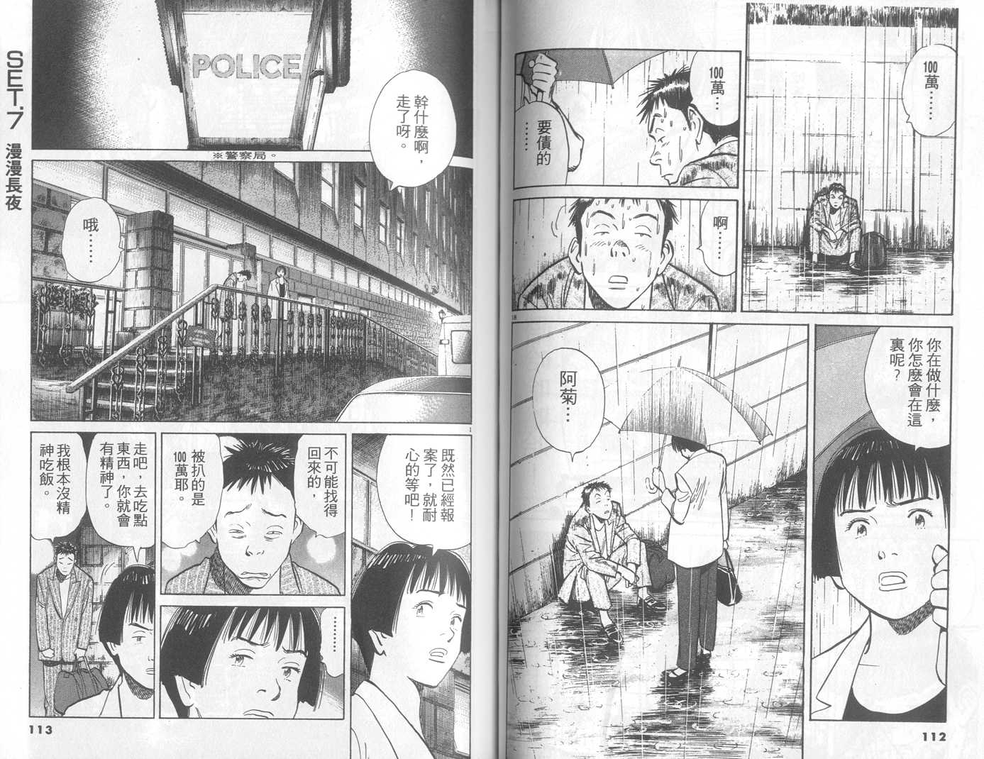 HAPPY!网坛小魔女 第20卷 第56页