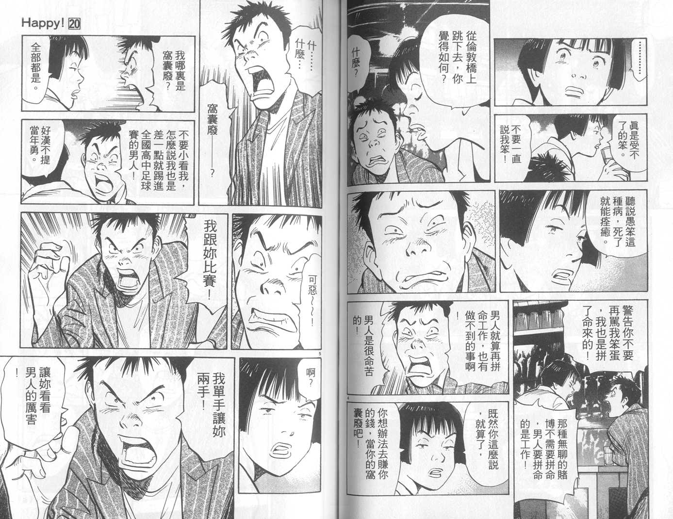 HAPPY!网坛小魔女 第20卷 第58页