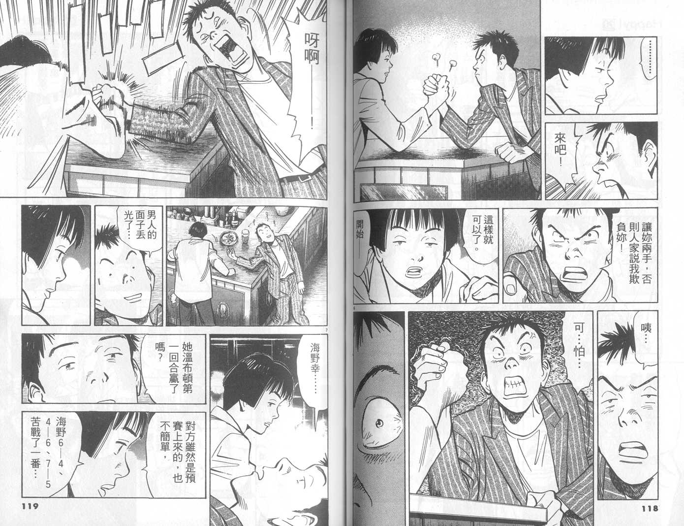 HAPPY!网坛小魔女 第20卷 第59页