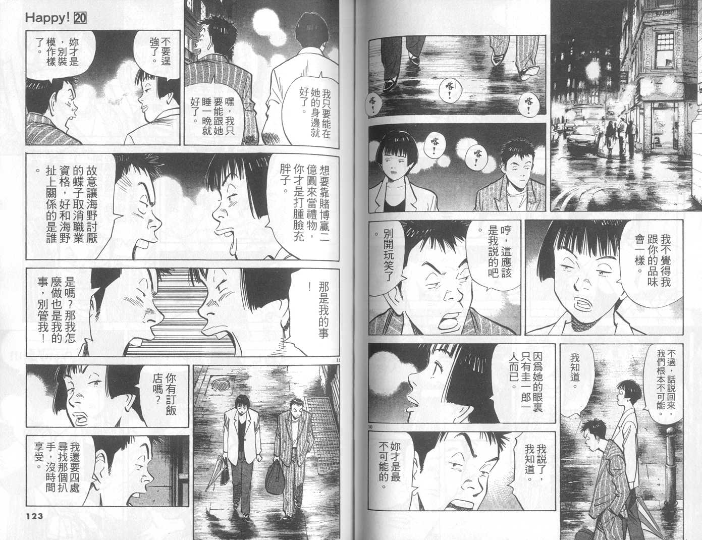 HAPPY!网坛小魔女 第20卷 第61页