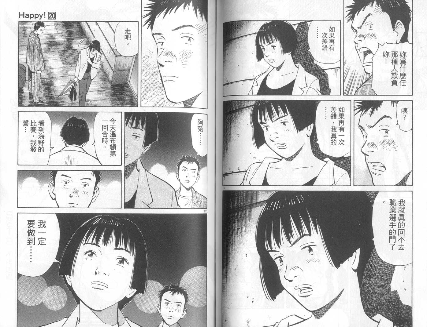 HAPPY!网坛小魔女 第20卷 第64页