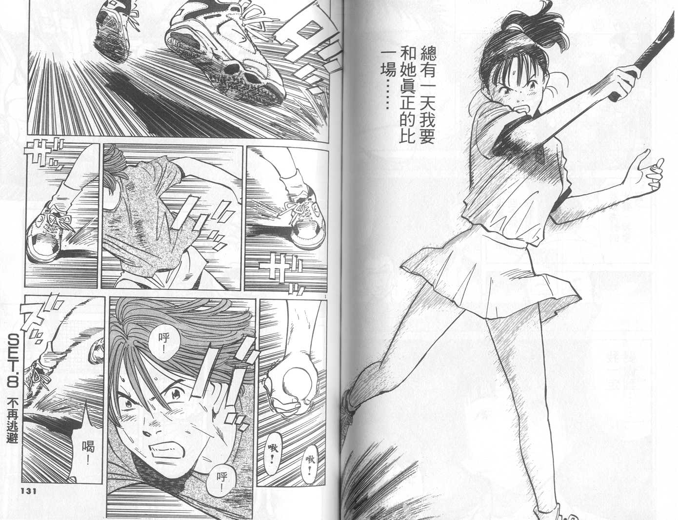 HAPPY!网坛小魔女 第20卷 第65页