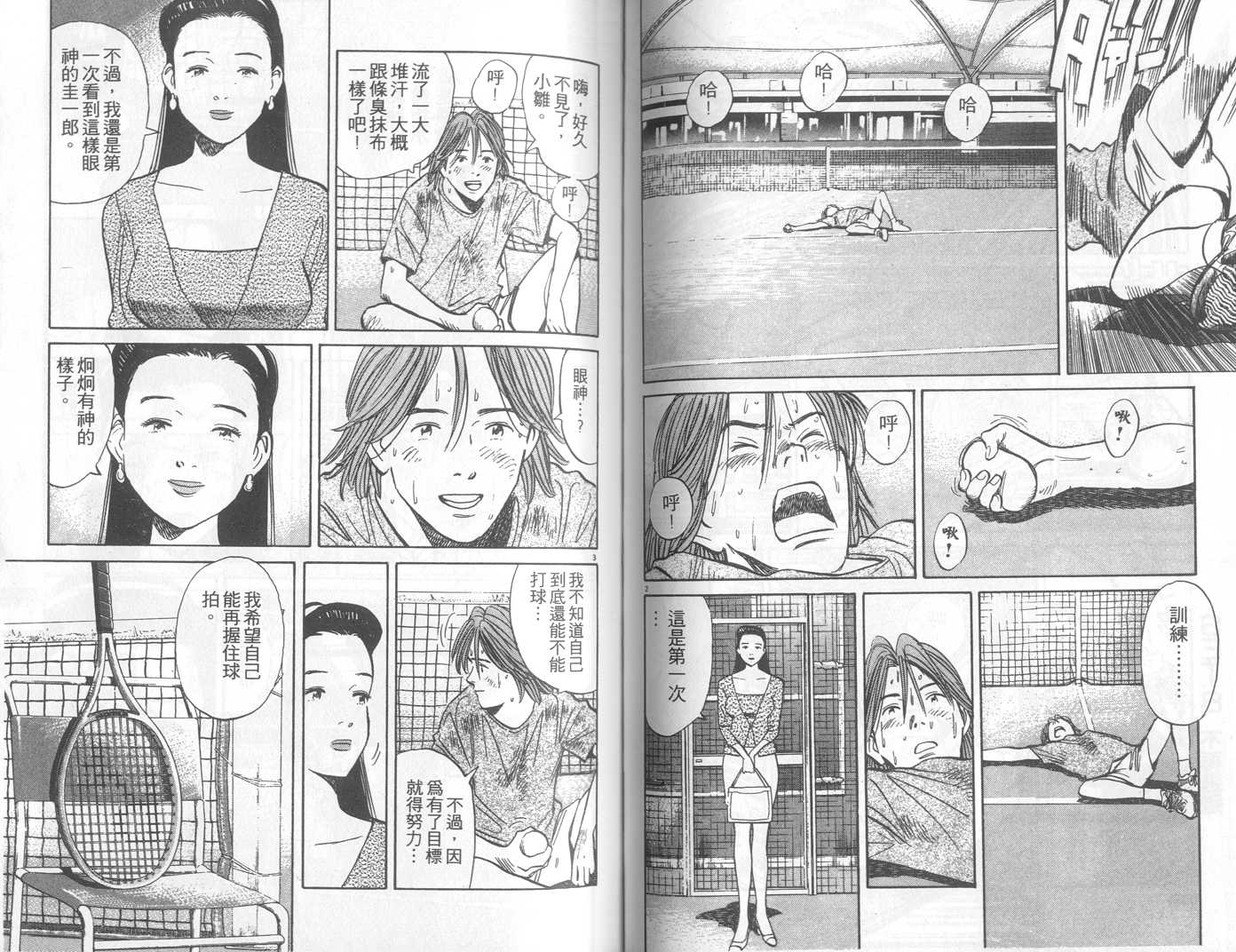 HAPPY!网坛小魔女 第20卷 第66页