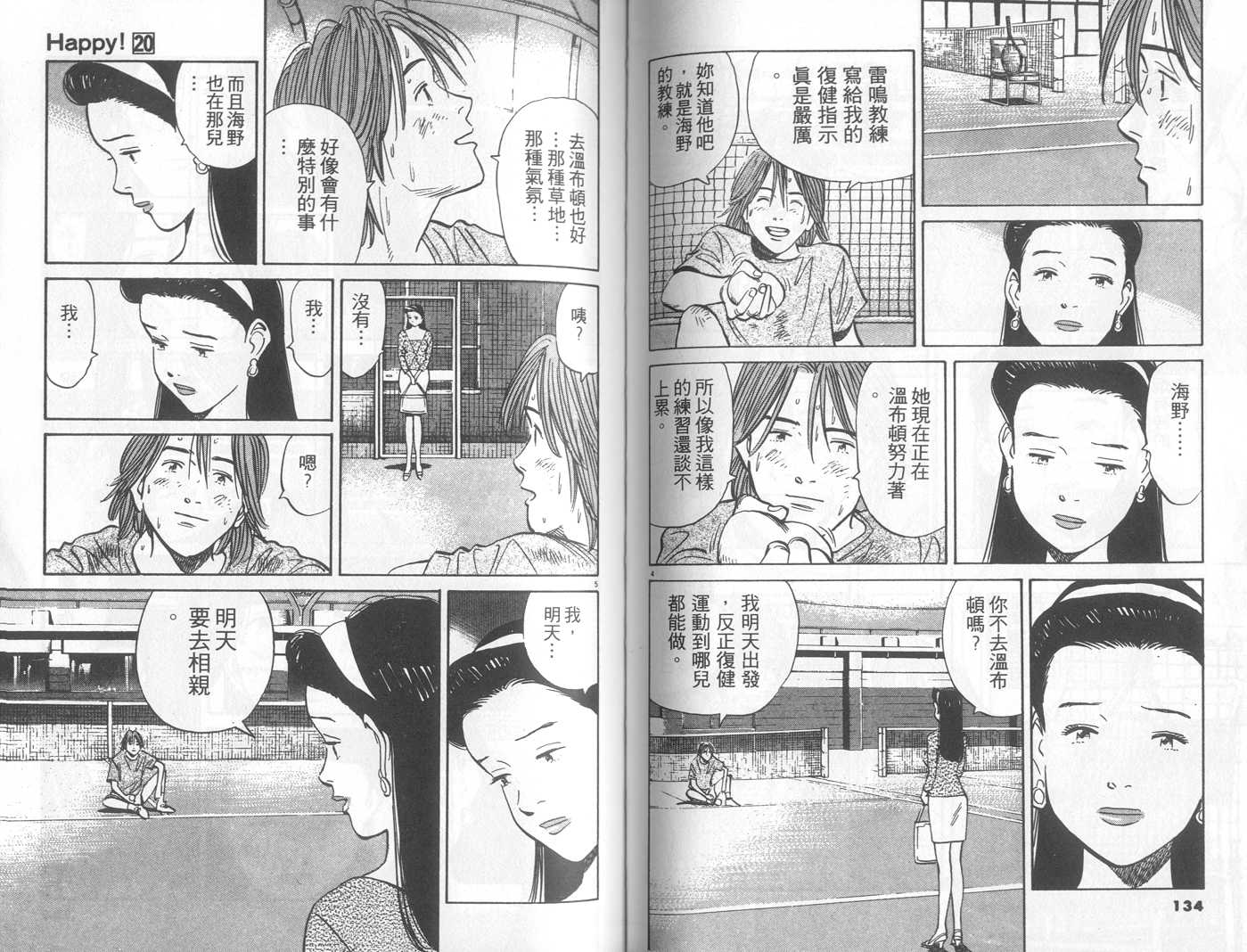 HAPPY!网坛小魔女 第20卷 第67页