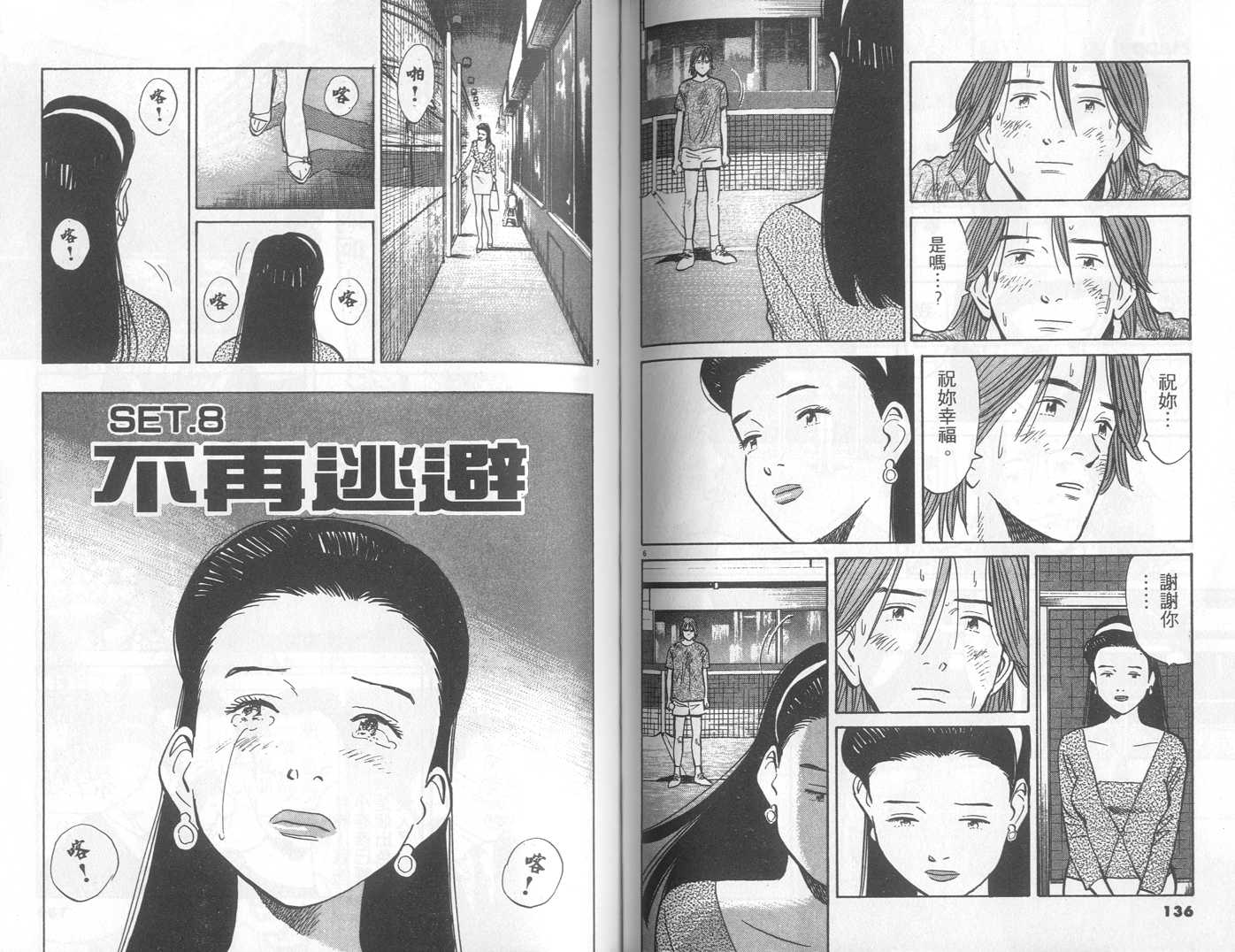 HAPPY!网坛小魔女 第20卷 第68页