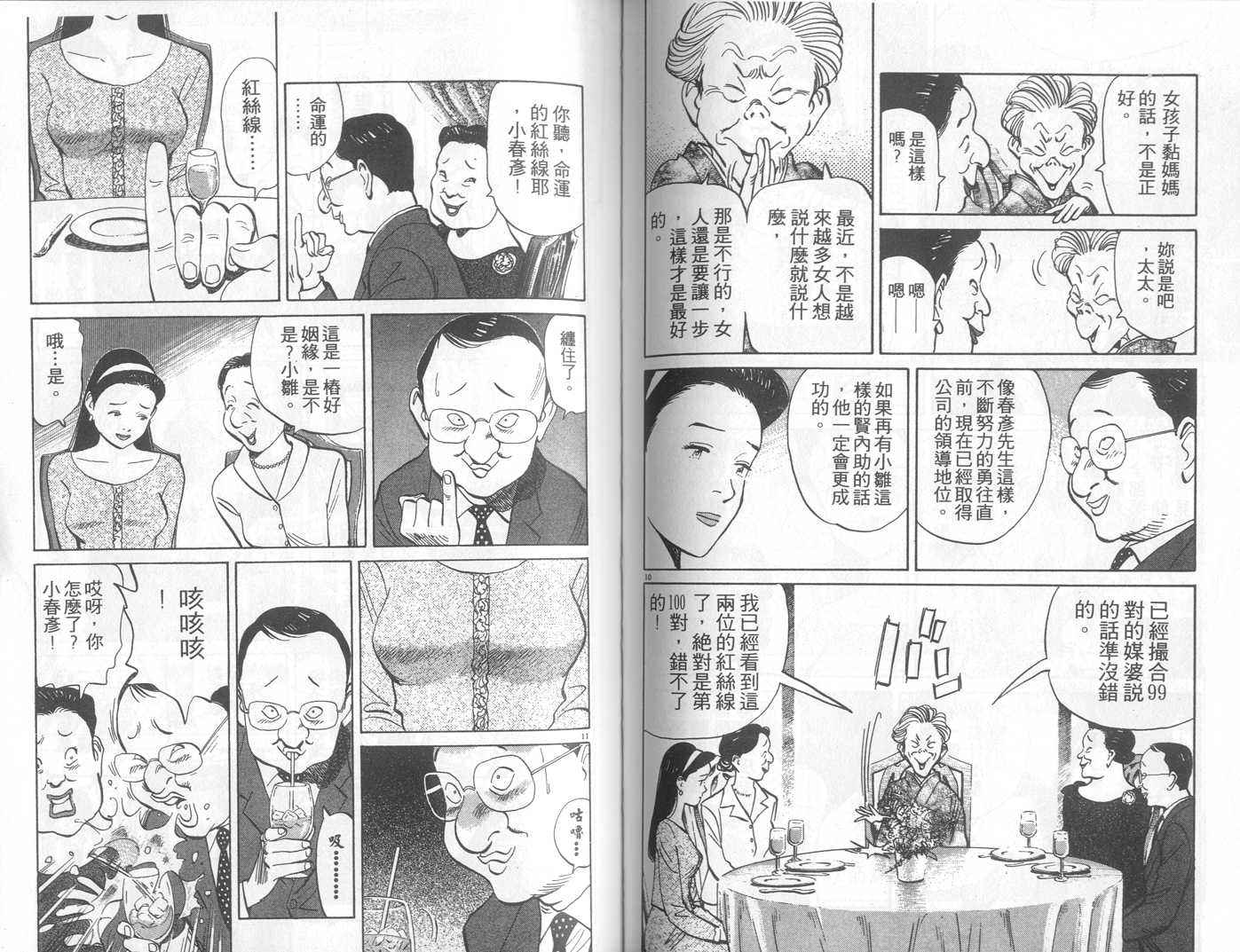 HAPPY!网坛小魔女 第20卷 第70页