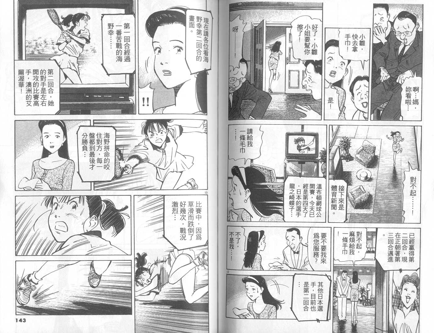 HAPPY!网坛小魔女 第20卷 第71页