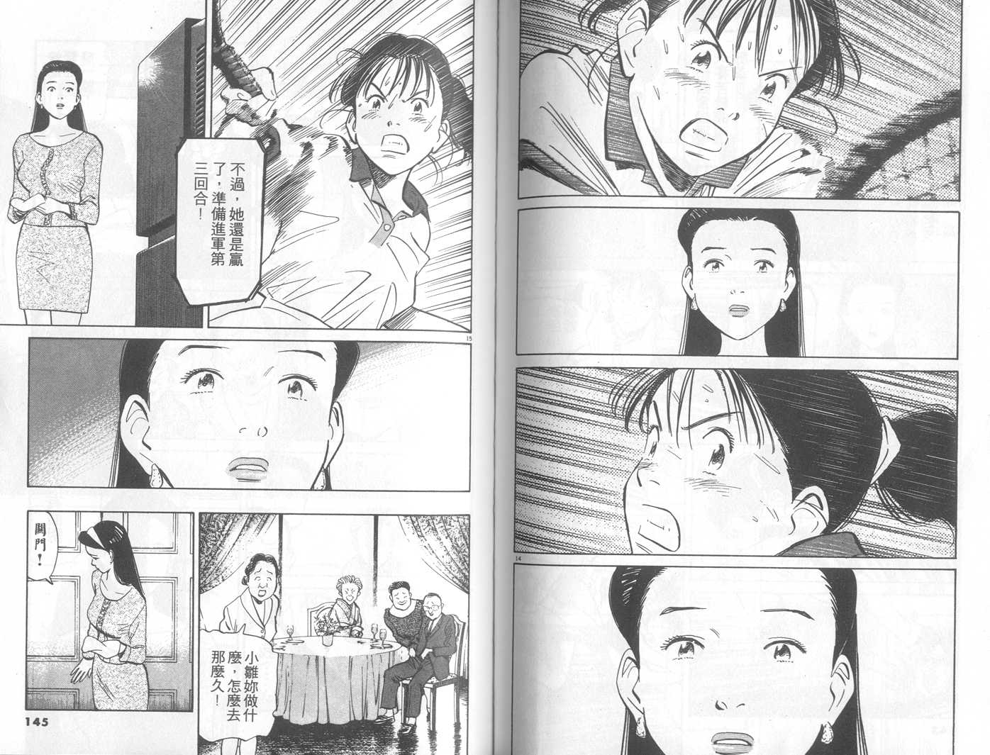 HAPPY!网坛小魔女 第20卷 第72页