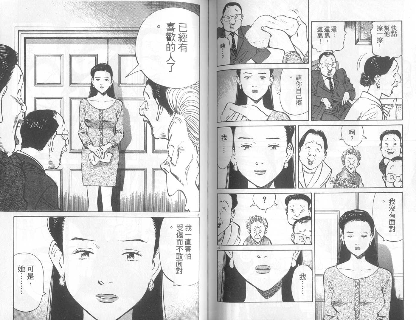 HAPPY!网坛小魔女 第20卷 第73页