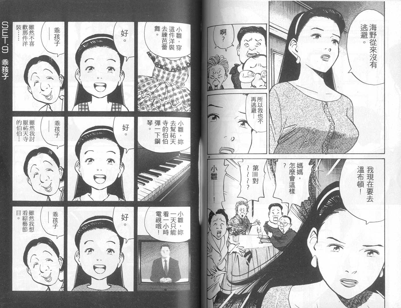 HAPPY!网坛小魔女 第20卷 第74页