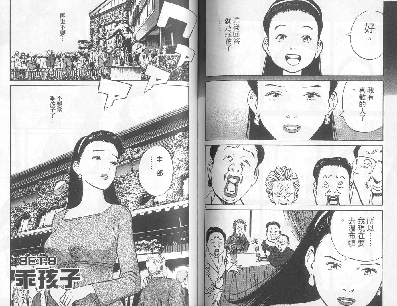 HAPPY!网坛小魔女 第20卷 第75页