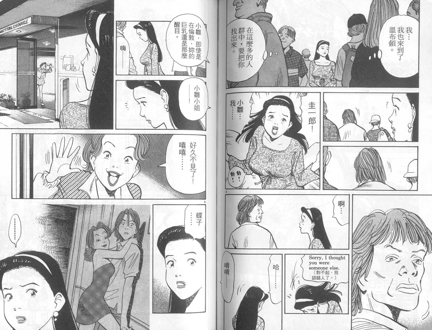 HAPPY!网坛小魔女 第20卷 第76页