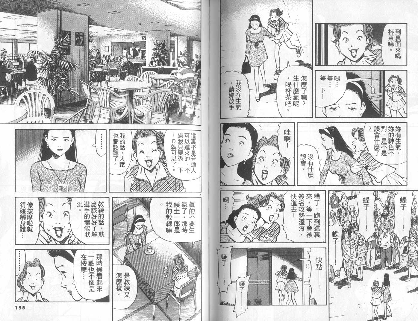 HAPPY!网坛小魔女 第20卷 第77页