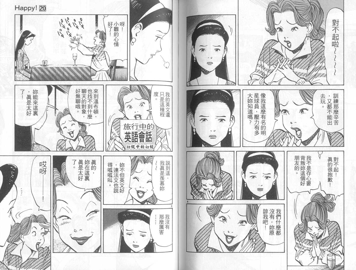 HAPPY!网坛小魔女 第20卷 第78页