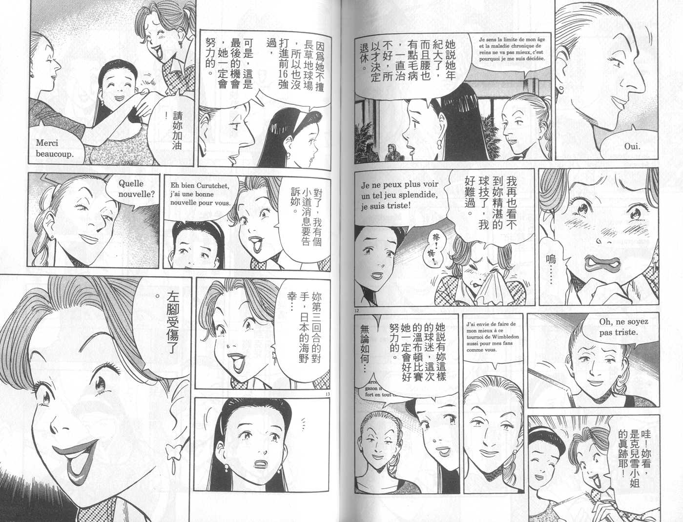 HAPPY!网坛小魔女 第20卷 第80页